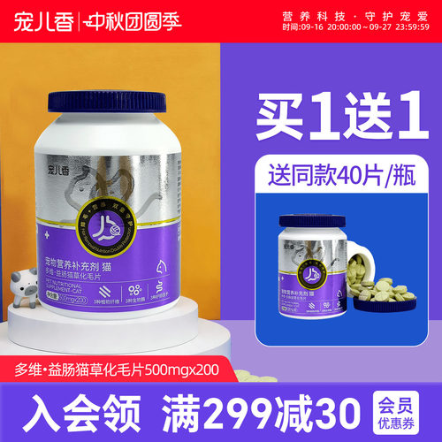 宠儿香益肠猫草化毛片