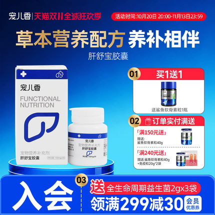 宠儿香肝舒宝宠物专用五味子仅是肝脏营养补充剂猫咪狗狗犬营养品