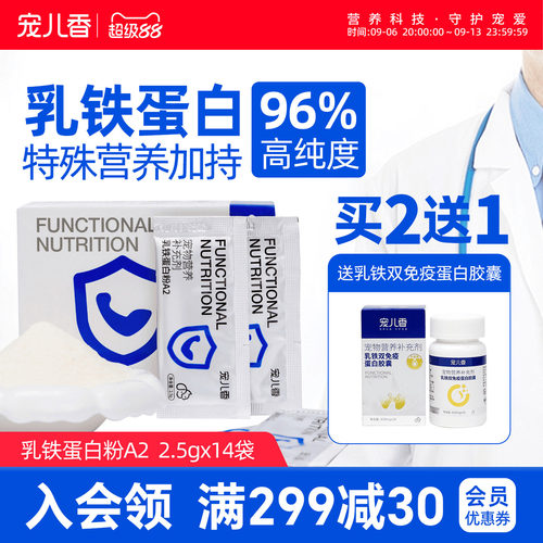 宠儿香浓缩粉乳铁蛋白胶囊适用于猫咪狗狗免疫球蛋白幼犬专用幼猫
