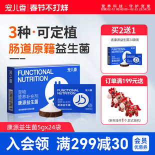 宠儿香康源益生菌24袋宠物小狗狗肠胃幼猫咪益生菌粉老年犬幼专用