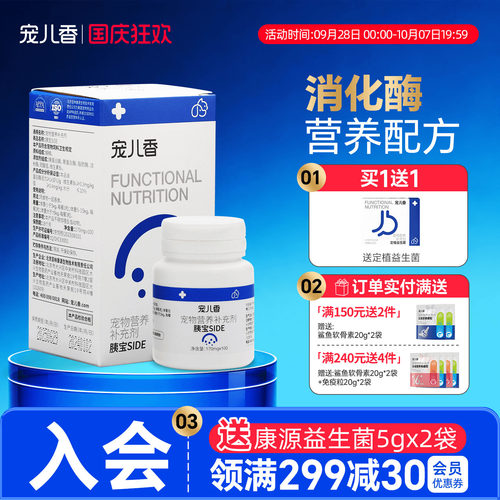 宠儿香胰宝补充胰酶消化酶