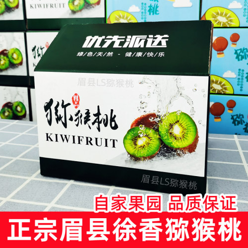 正宗徐香猕猴桃当季应季水果