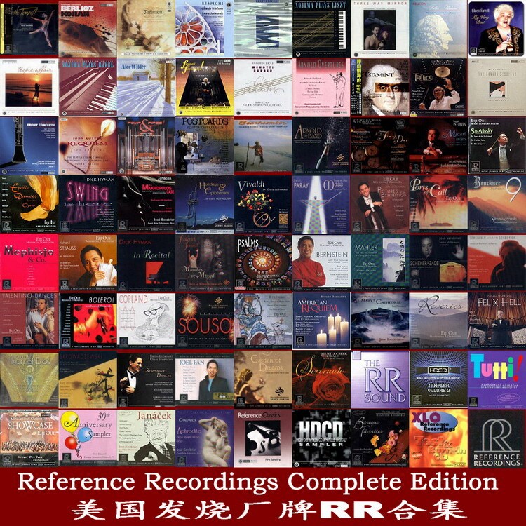 H021美国发烧名厂RR公司合集63CD 古典音乐无损APE 19G 数字文件