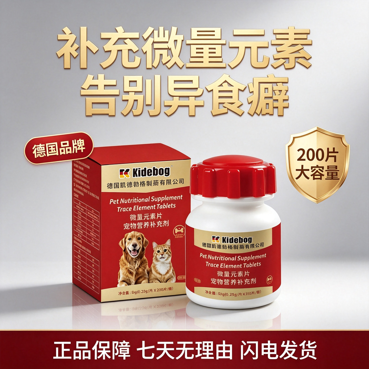 宠物微量元素片猫狗通用成猫幼猫日常营养咀嚼片狗狗营养补充片剂