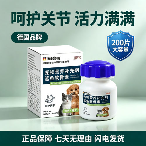猫狗通用鲨鱼软骨素保护营养补充