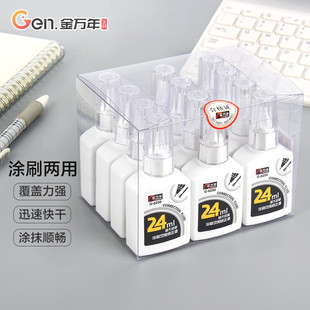 0258涂刷两用修正液涂改液24ML大容量0250 金万年G 12瓶 包邮