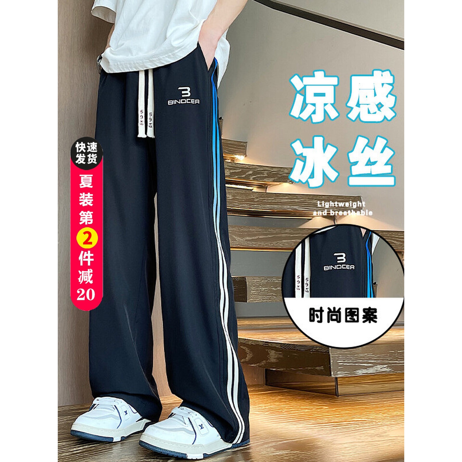 条纹冰丝裤子男款夏季薄款宽松直筒运动裤青少年凉感速干休闲长裤