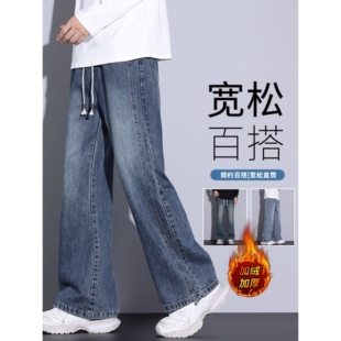微喇牛仔裤男秋冬季宽松直筒裤高街阔腿裤美式风复古加绒加厚裤子