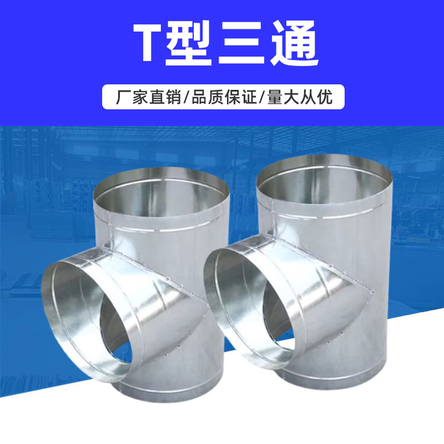 镀锌白铁皮T三通管接Y型三通通风管道转接口排烟管一分为二分流口
