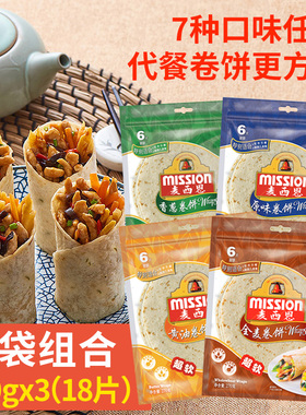 麦西恩卷饼皮270g*3袋全麦原味多谷物菠菜黑芝麻早餐薄饼鸡肉卷饼