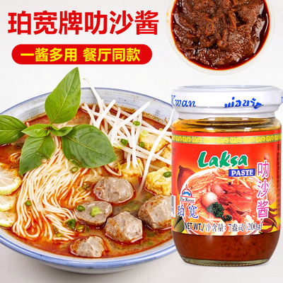 泰国进口珀宽叻沙酱200g