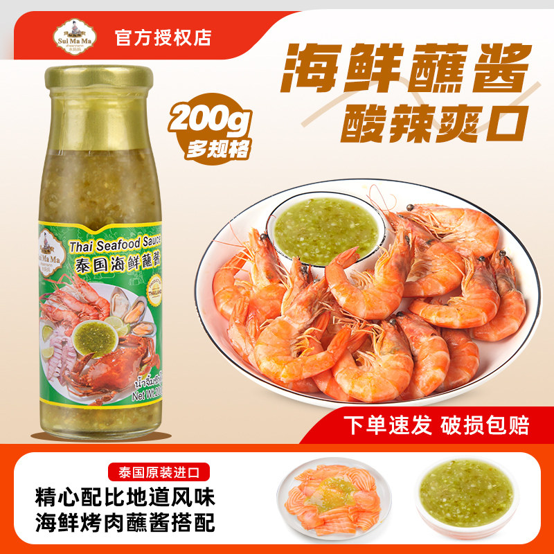 泰国进口水妈妈海鲜酱小瓶装200g 泰式海鲜烤肉酸辣火锅蒜蓉蘸酱