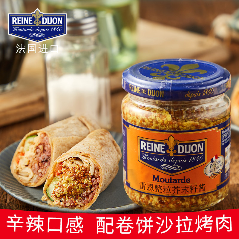 雷恩粗粒黄芥末酱芥末籽酱190g法国进口第戎法式卷饼沙拉烤肉酱料