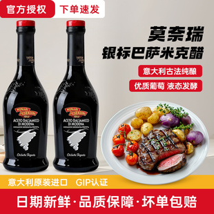 意大利莫奈瑞银标摩德纳黑醋500ml 巴萨米克香醋油醋汁葡萄酿造醋