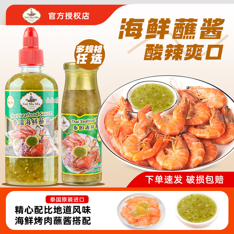 泰国进口水妈妈海鲜酱小瓶装200g 泰式海鲜烤肉酸辣火锅蒜蓉蘸酱