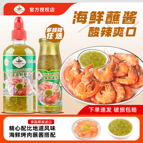 泰国进口水妈妈海鲜酱200g小瓶装