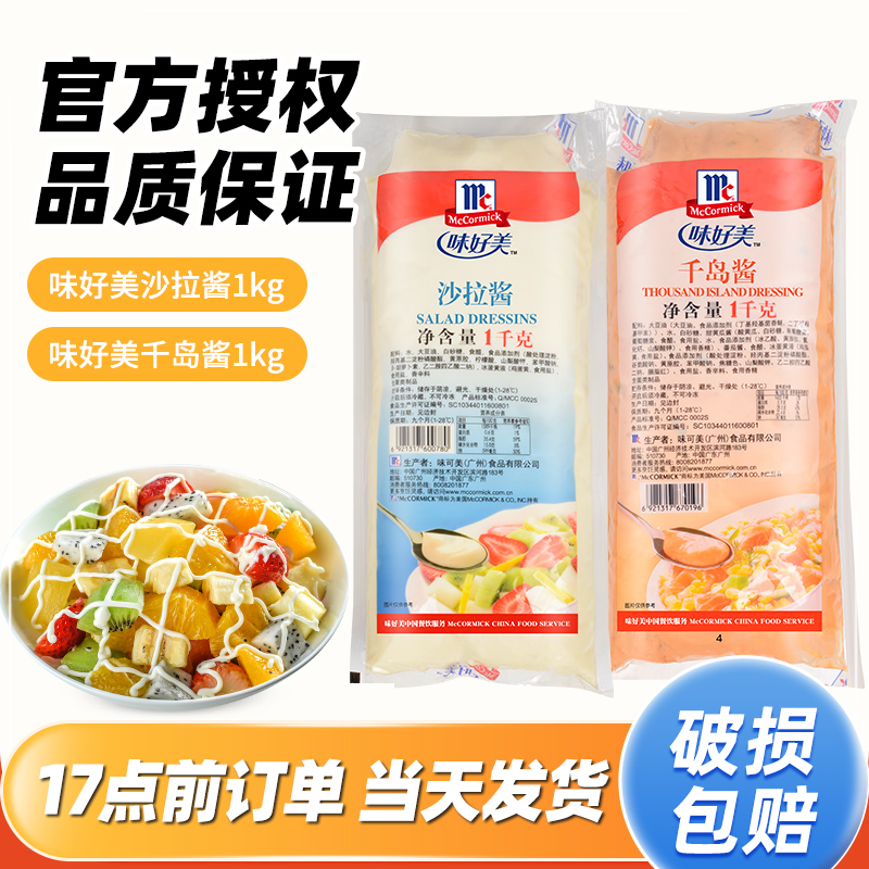 味好美沙拉酱千岛酱1kg