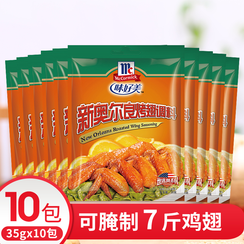 ζºÃÃÀа¶ûÁ¼¿¾³áëçÁÏ35g*10´ü KFC¿ÏµÂ»ù¿¾ÈâÕ¨¼¦³áÉÕ¿¾µ÷ÁÏ