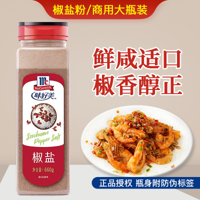 味好美椒盐粉660g瓶装