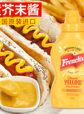 进口纷乐旗黄芥末酱226g美式炸鸡汉堡沙拉薯条热狗三明治旗牌蘸酱