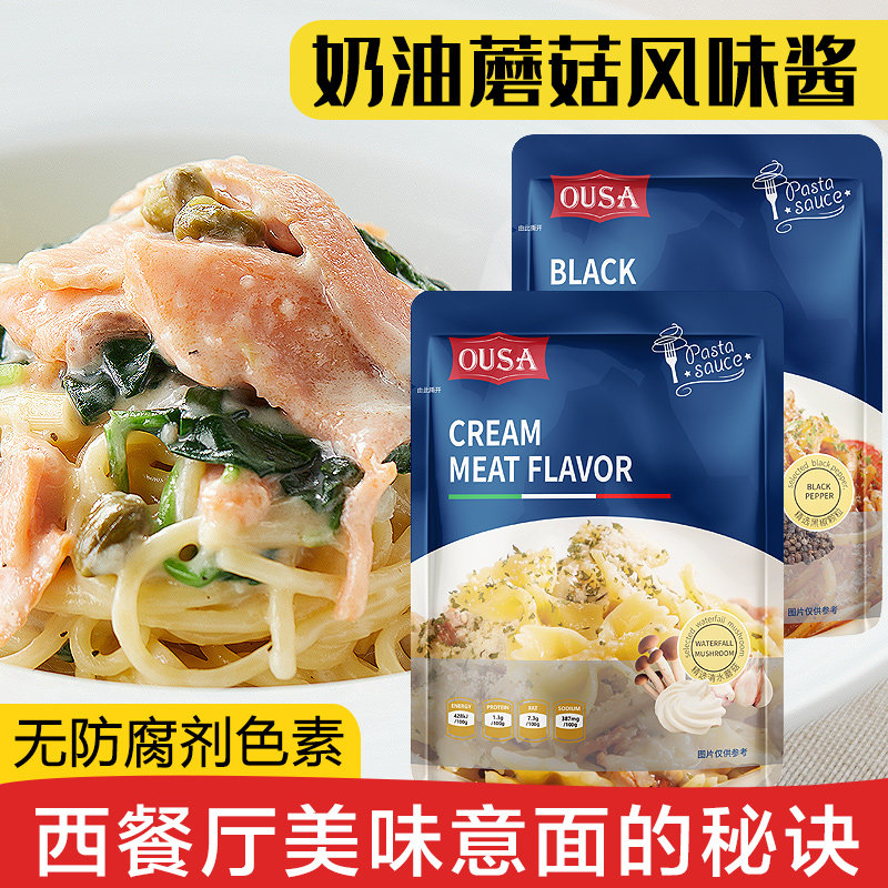 欧萨意大利面酱奶油蘑菇意面肉酱200g白酱白汁意粉酱通心粉拌面酱