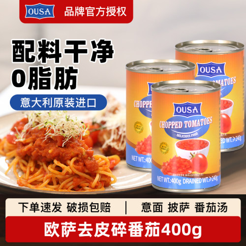 欧萨碎番茄罐头披萨酱意大利面酱