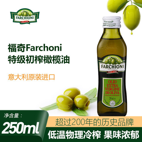 进口福奇特级初榨橄榄油250ml