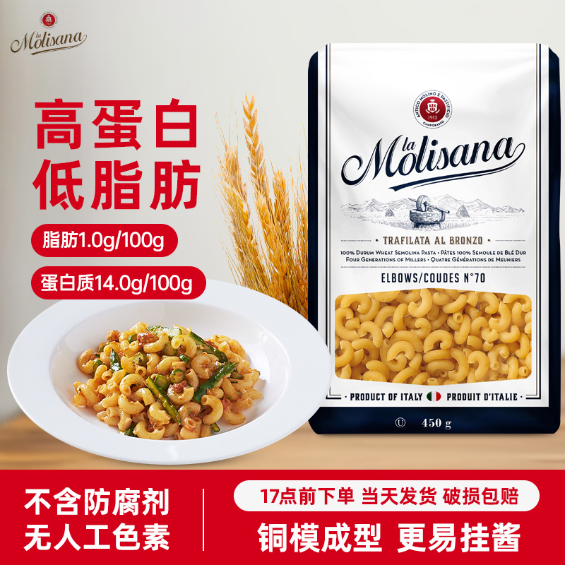 茉莉莎娜小弯通形意大利面条450g进口家用低脂意面意粉儿童通心粉