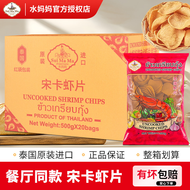 进口水妈妈宋卡虾片500g整箱图片