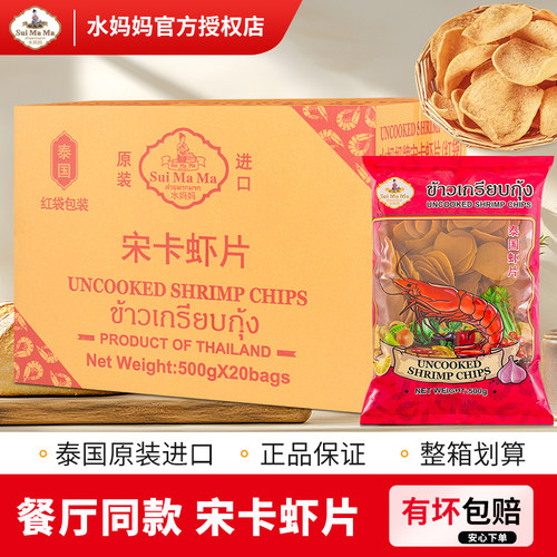 进口水妈妈宋卡虾片500g整箱