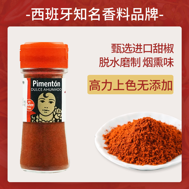 西班牙进口卡蒙西塔烟熏味红甜椒粉30g 拌菜泡菜西餐上色烘焙调料属于什么档次？