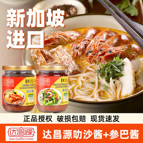 新加坡进口达昌源叁巴酱叻沙酱