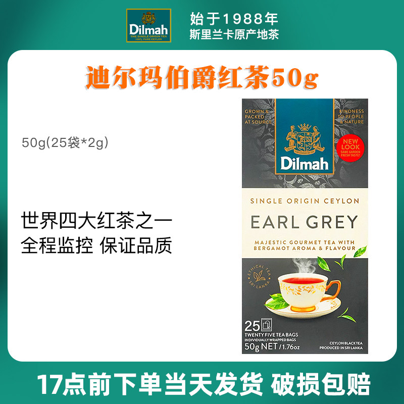 Dilmah迪尔玛伯爵红茶50g图片