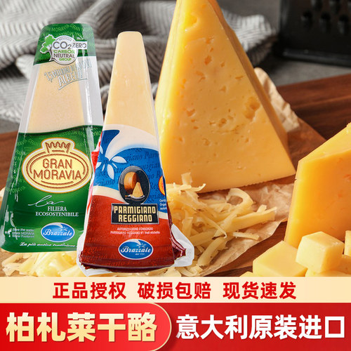 柏札莱摩拉维亚帕玛森干酪块