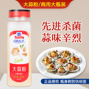 味好美大蒜粉640g商用烧烤去腥腌制牛羊排食用香料炒菜调料蒜头粉