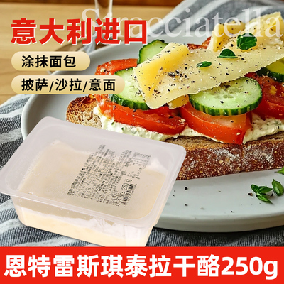 恩特雷斯琪泰拉干酪250g