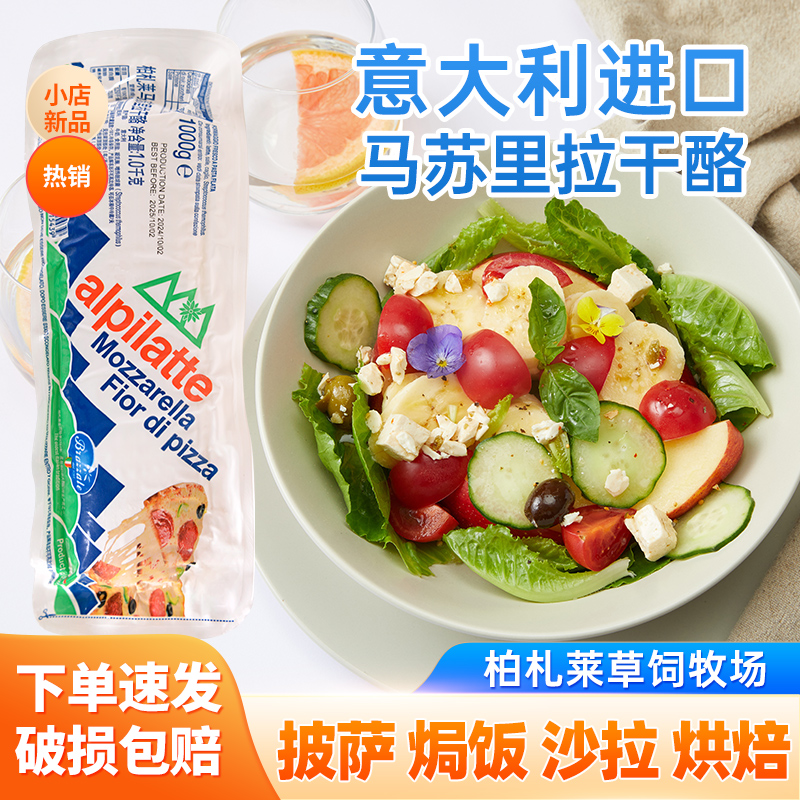 柏札莱马苏里拉干酪1kg