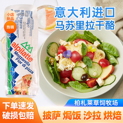意大利进口柏札莱马苏里拉干酪