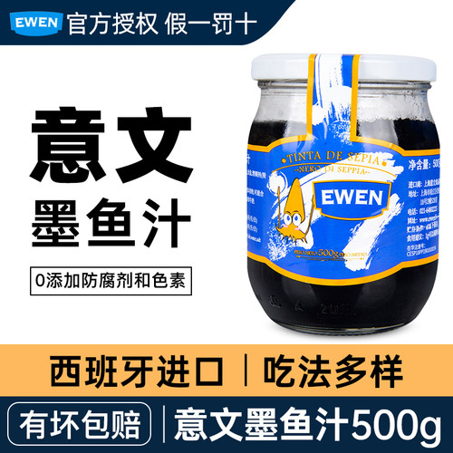 西班牙进口意文墨鱼汁500g