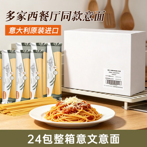 意文4#直条形意大利面500g*24袋