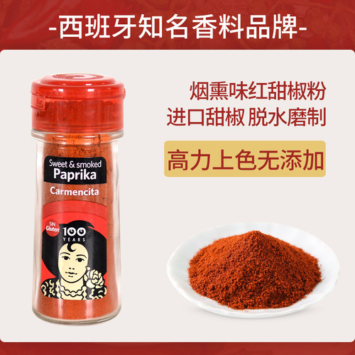 进口卡蒙西塔烟熏味红甜椒粉30g
