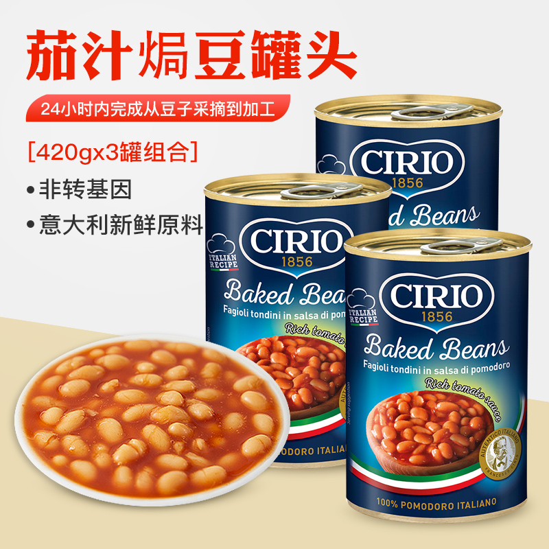 茄意欧茄汁焗豆罐头420g