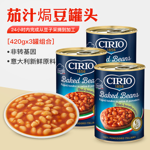 茄意欧茄汁焗豆罐头420g 意大利进口低脂肪即食菜豆黄豆西餐配料