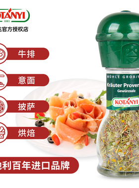 可达怡普罗旺斯调料33g 研磨瓶海盐迷迭香牛扒调味料欧芹罗勒香料