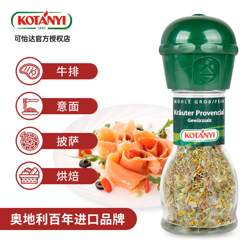 奥地利可达怡普罗旺斯调料33g