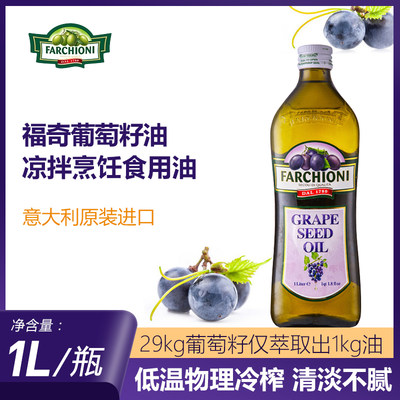 意大利进口福奇葡萄籽油1L