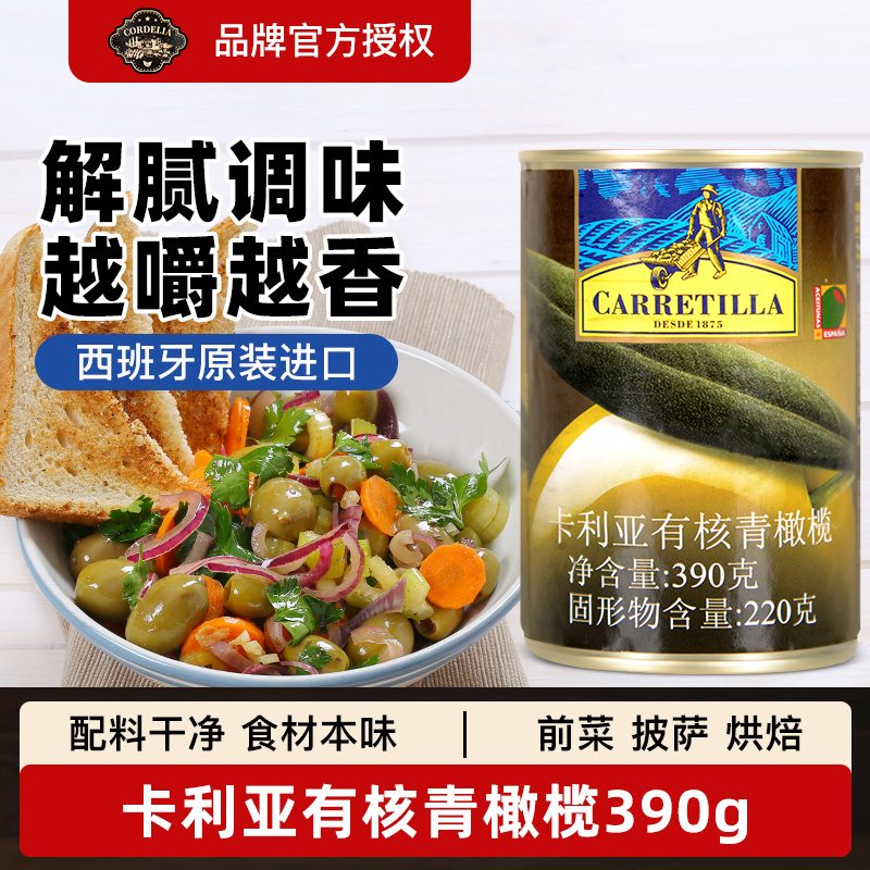 西班牙进口卡利亚有核青橄榄390g