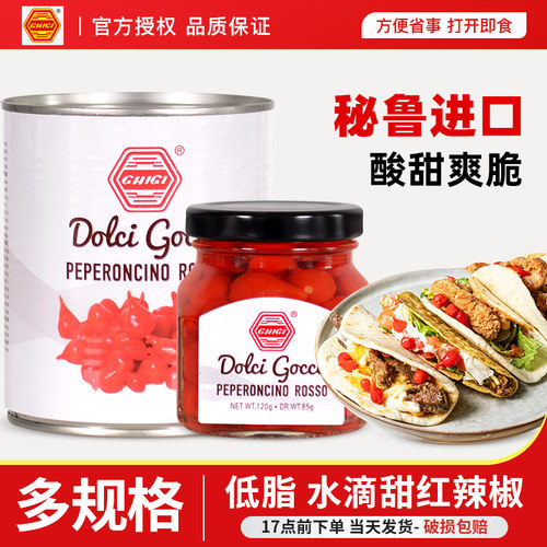 秘鲁进口珗唛牌水滴辣椒120g