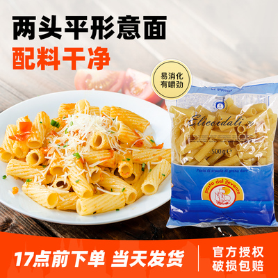 欧萨两头平形意大利面500g