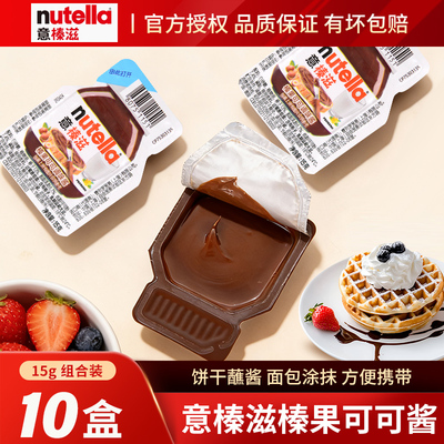 Nutella意榛滋榛果可可酱15g